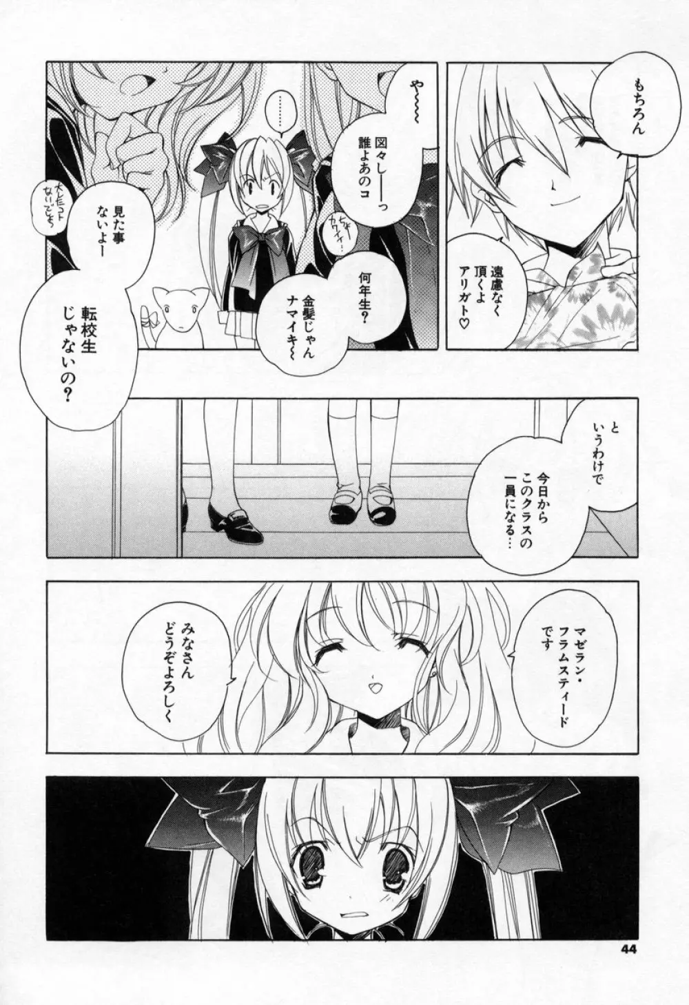 キスきゅー Page.42