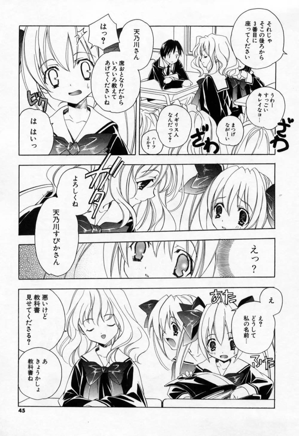 キスきゅー Page.43