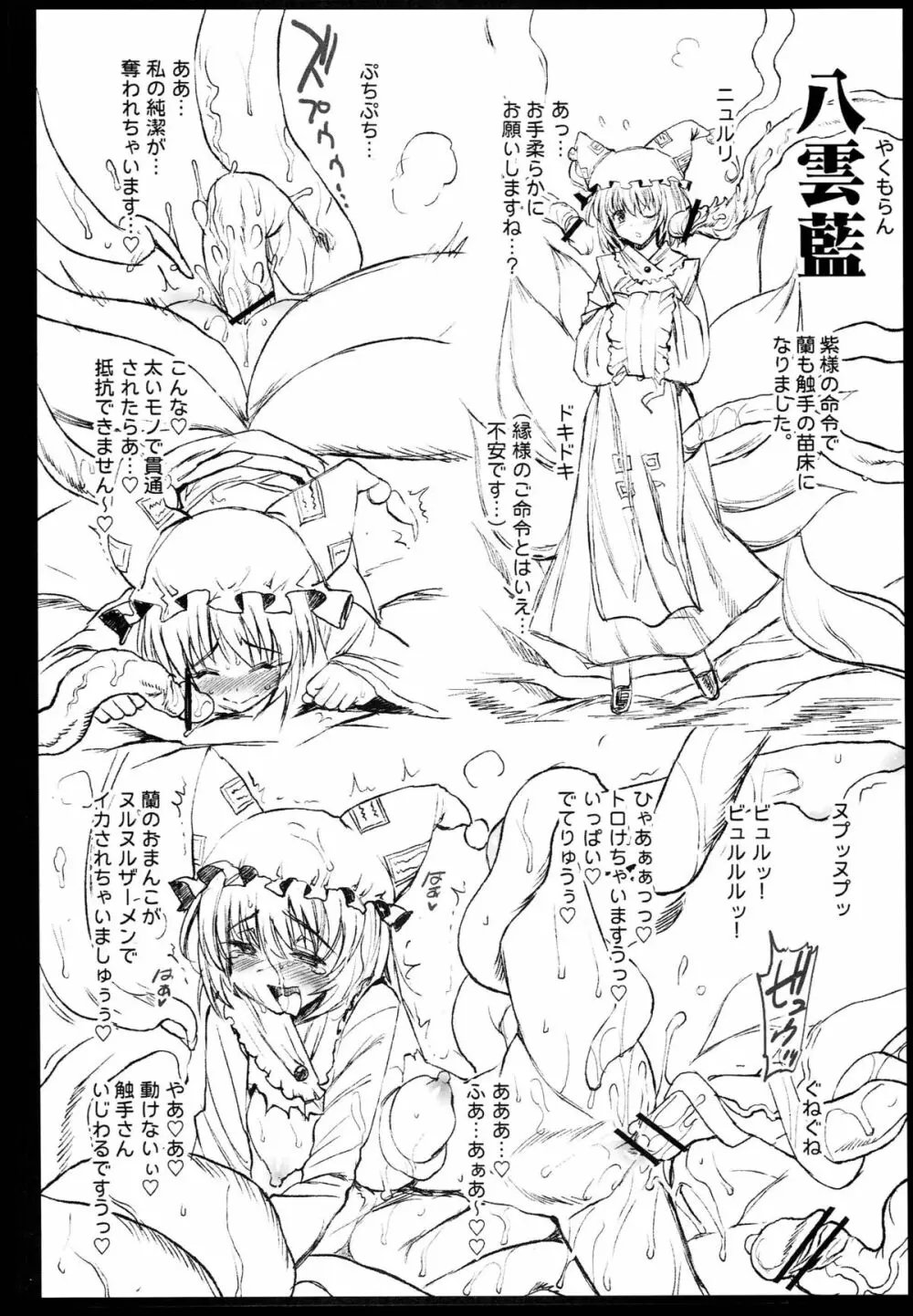 霊夢の異種姦出産 ~キモチ良すぎてママになっちゃう!~ Page.16