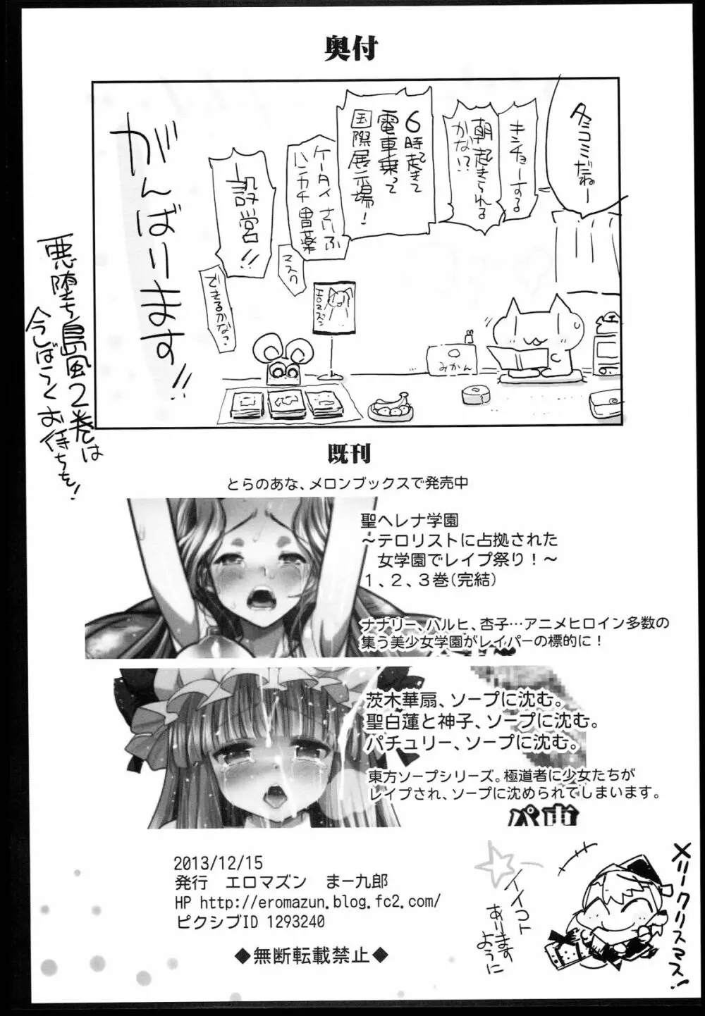霊夢の異種姦出産 ~キモチ良すぎてママになっちゃう!~ Page.22