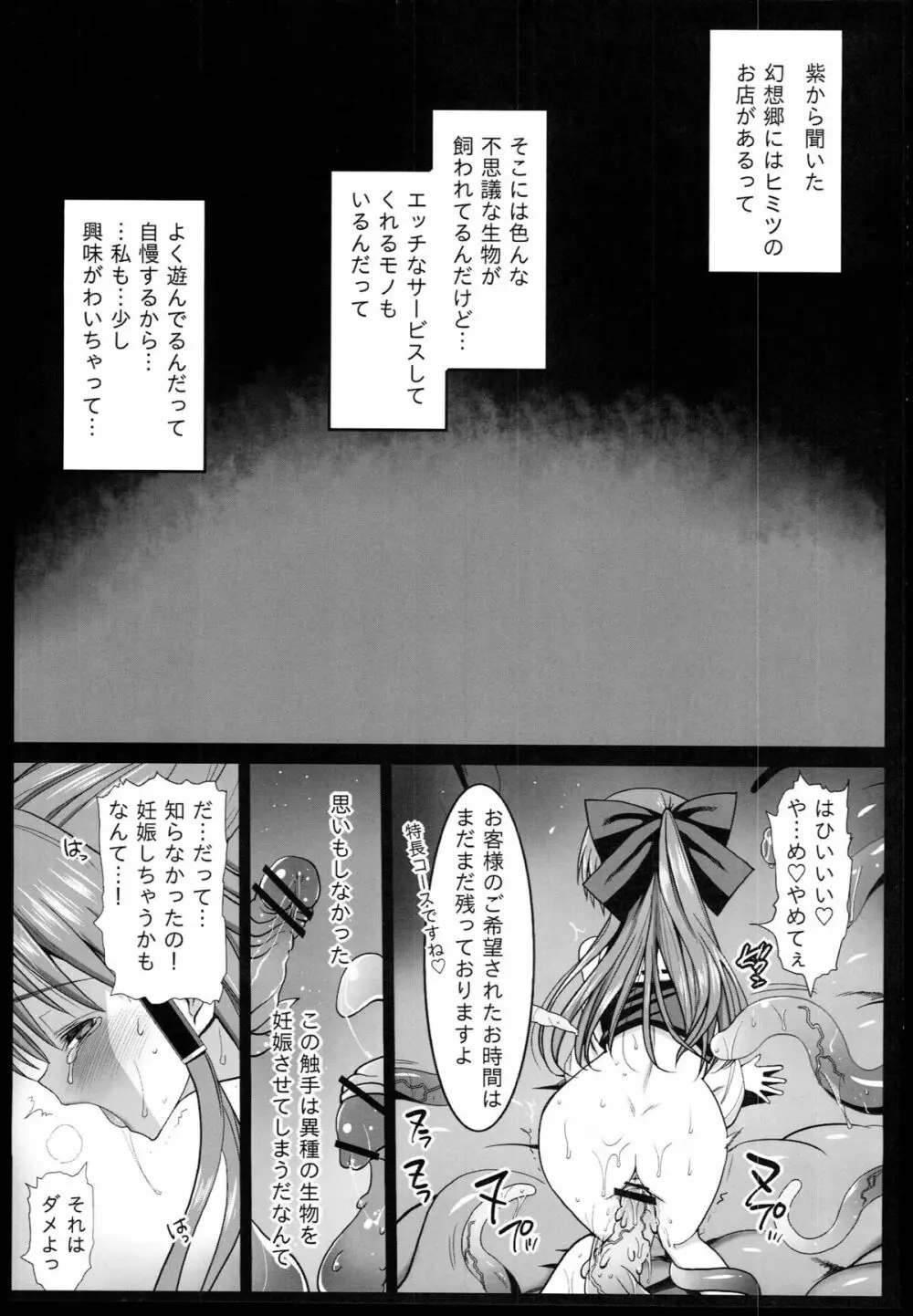 霊夢の異種姦出産 ~キモチ良すぎてママになっちゃう!~ Page.3