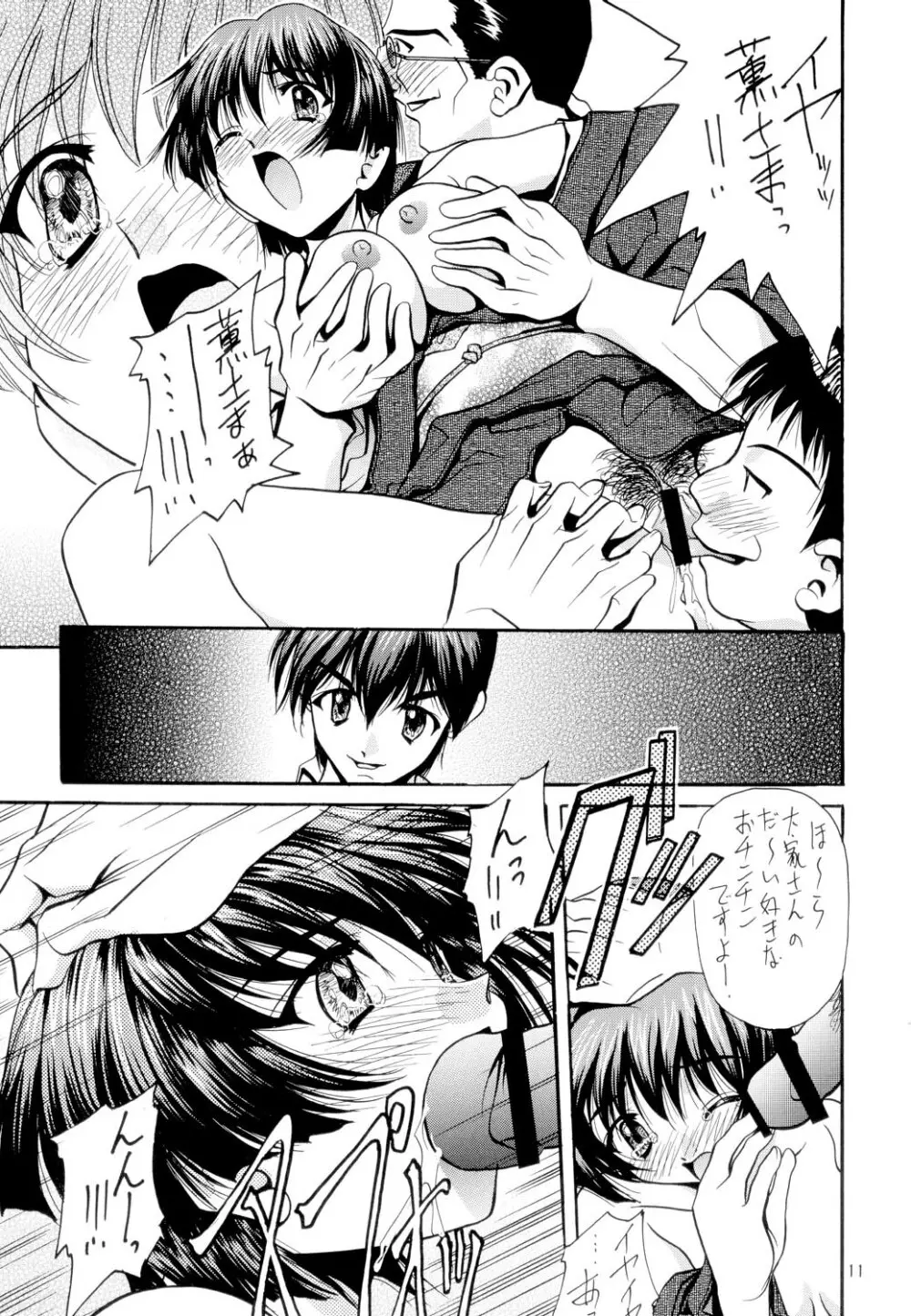艶~ADEYAKA~ Page.10