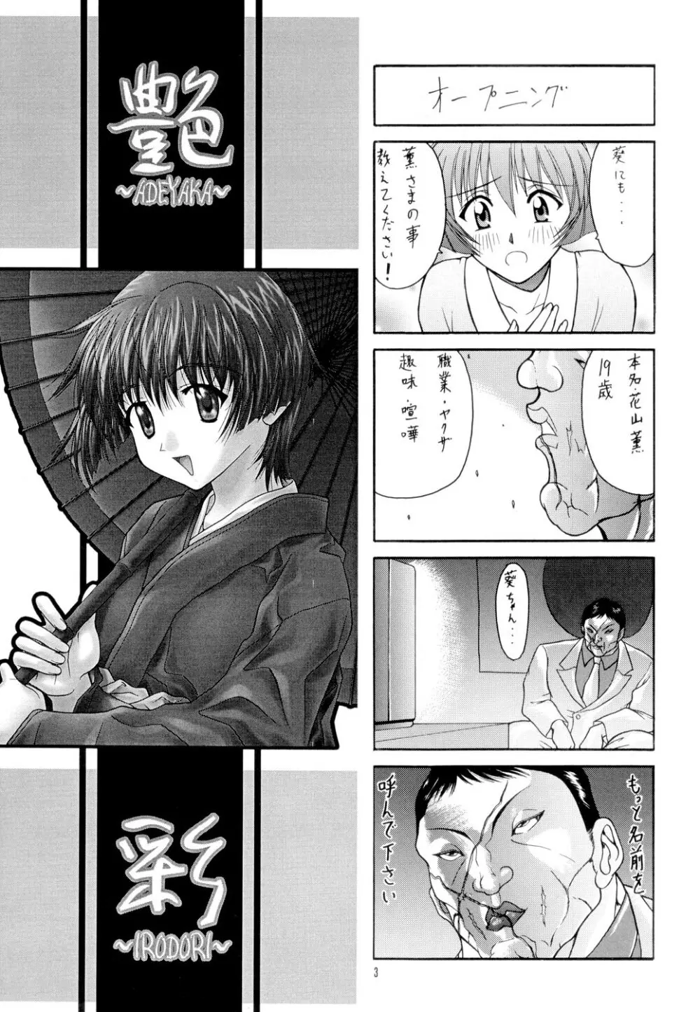艶~ADEYAKA~ Page.2