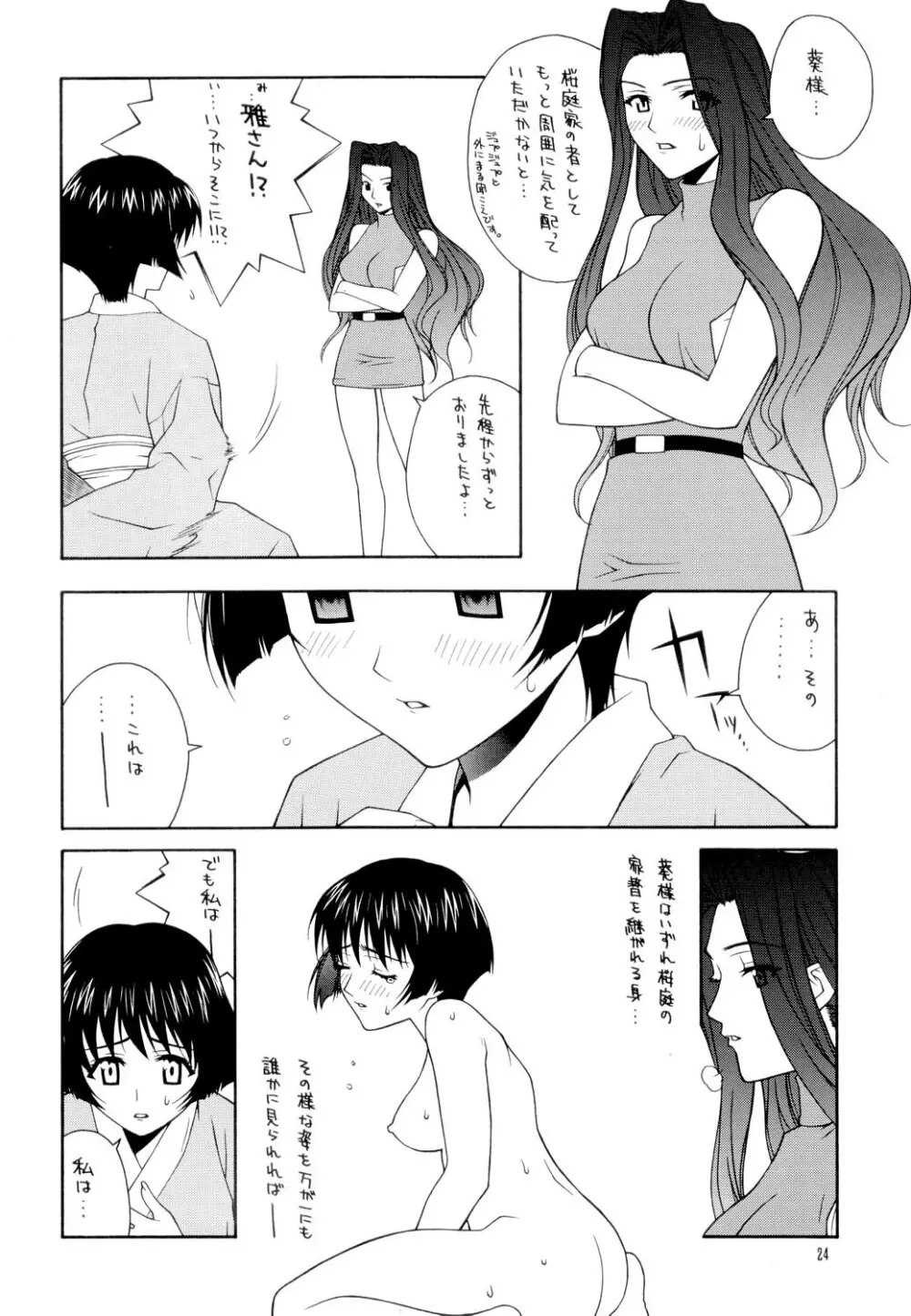 艶~ADEYAKA~ Page.23