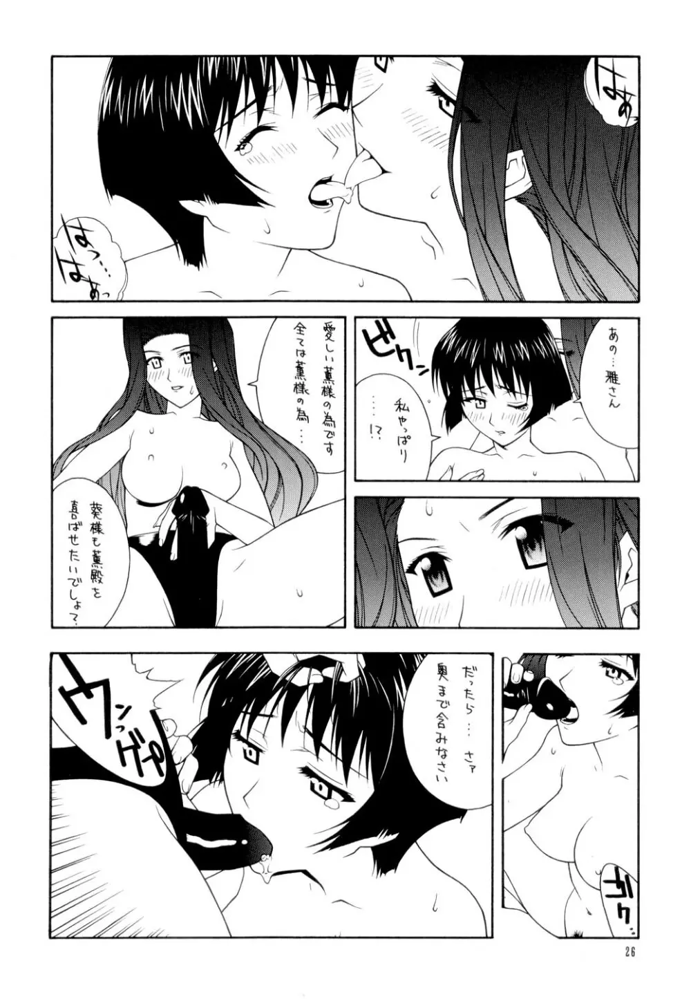 艶~ADEYAKA~ Page.25