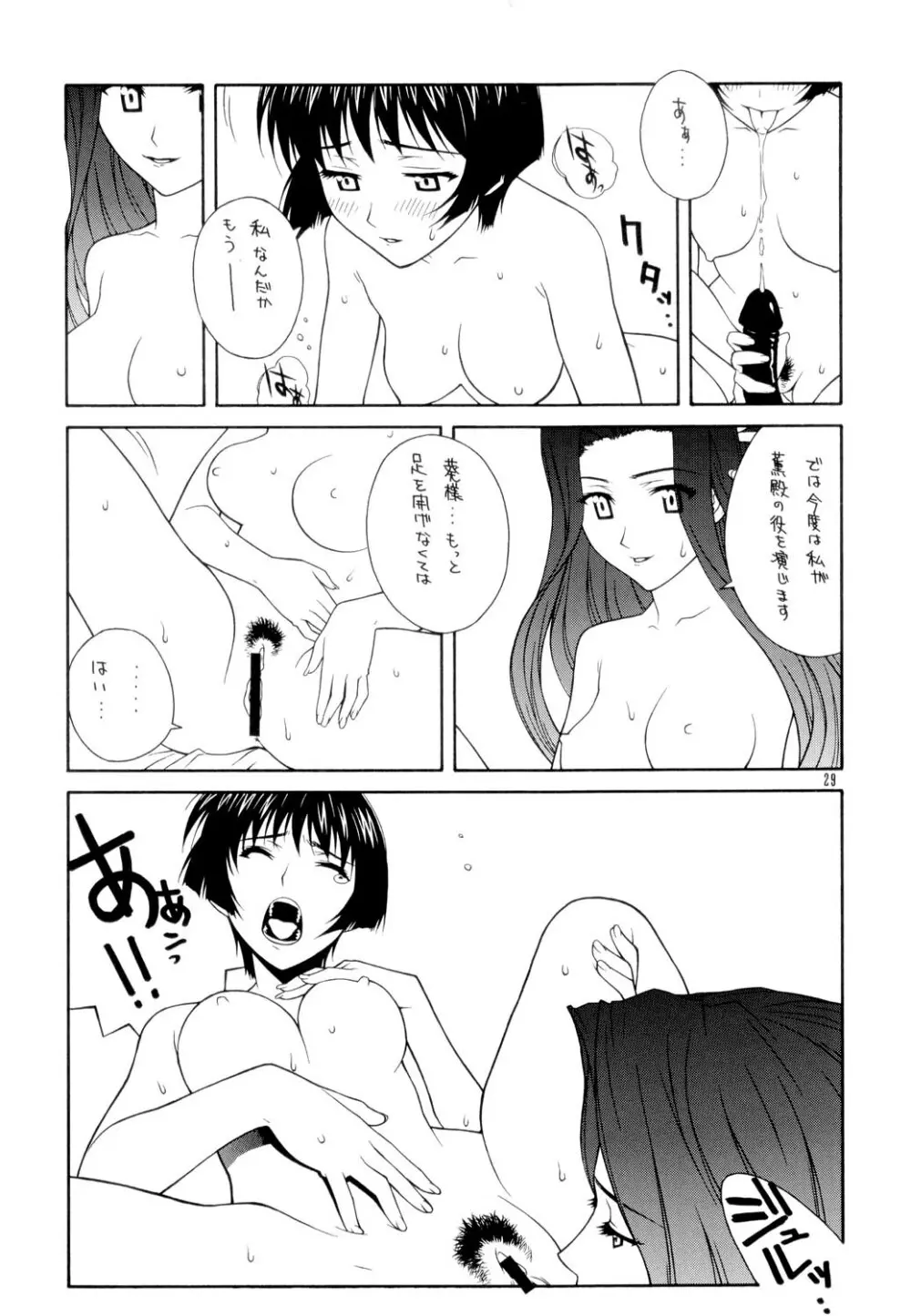 艶~ADEYAKA~ Page.28