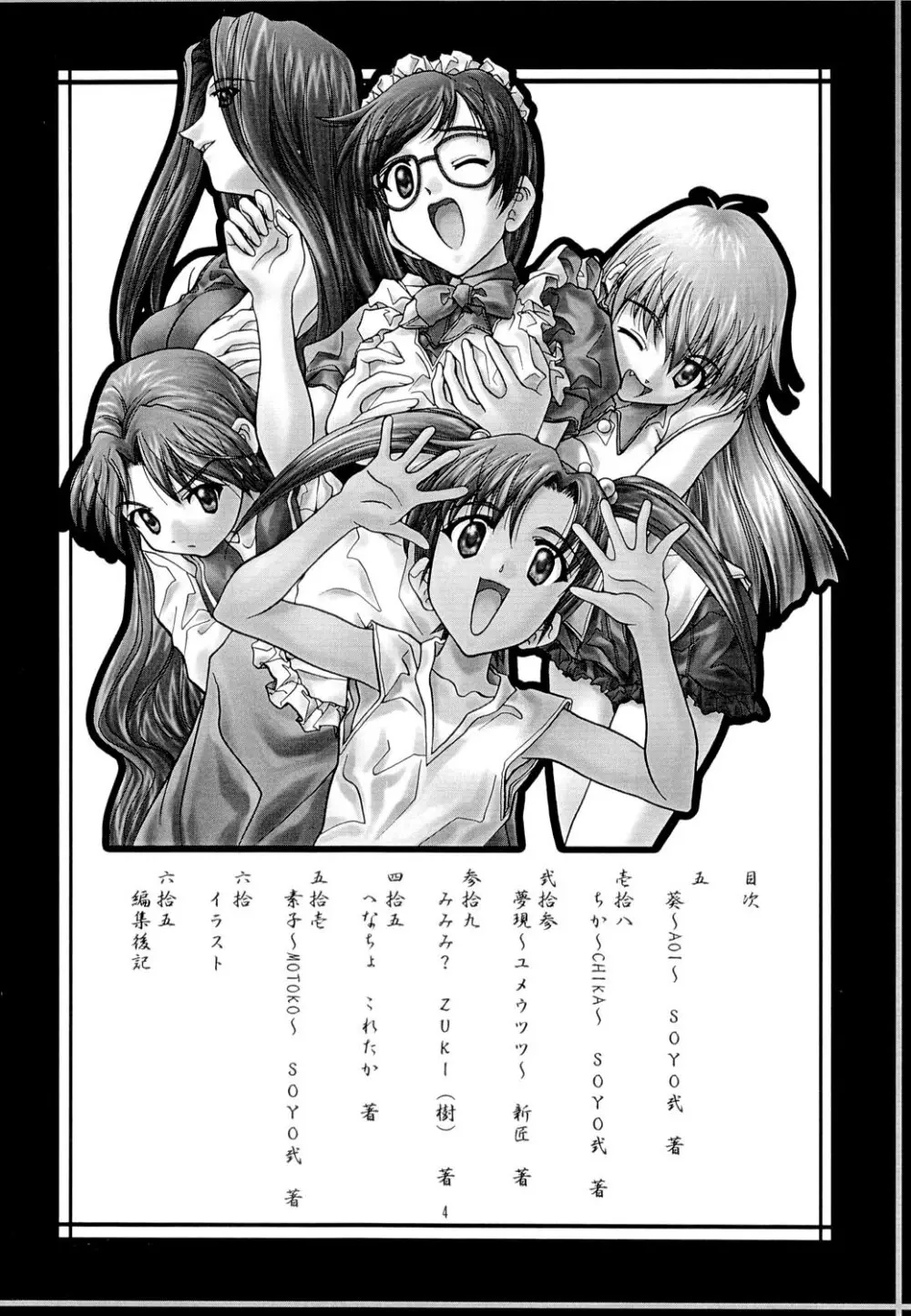艶~ADEYAKA~ Page.3