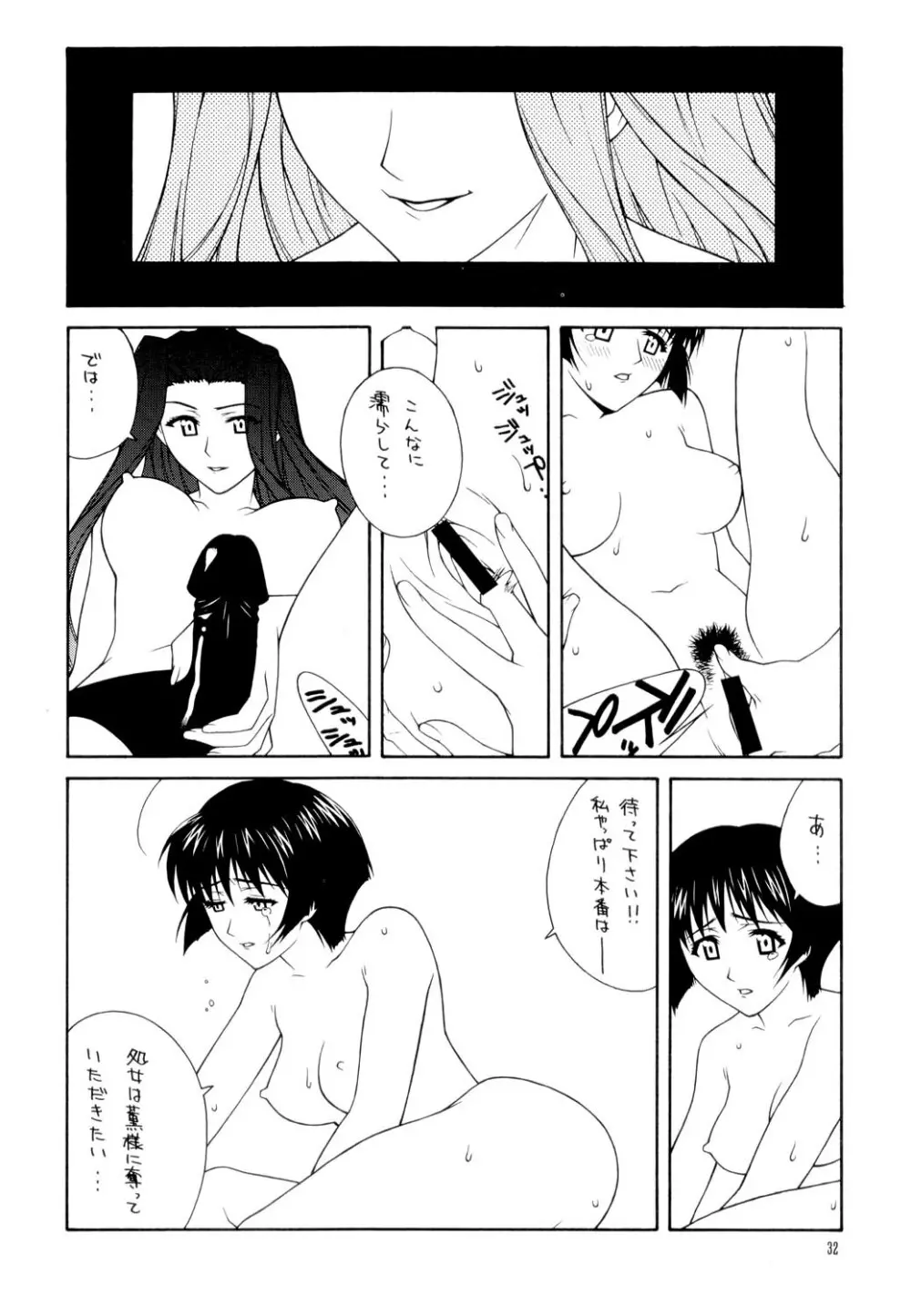 艶~ADEYAKA~ Page.31
