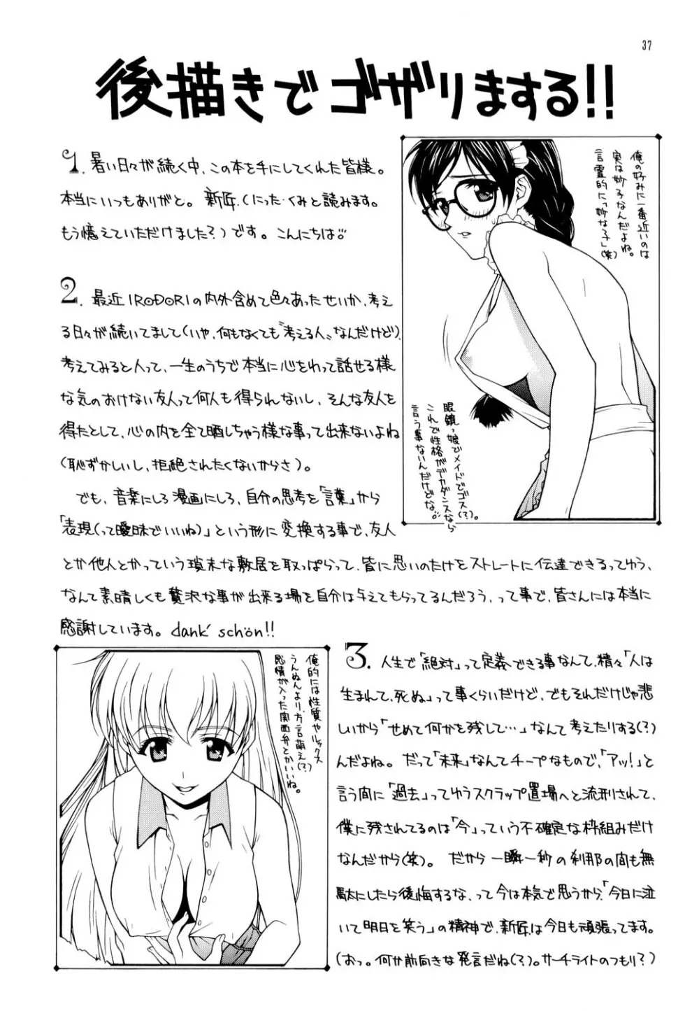 艶~ADEYAKA~ Page.36