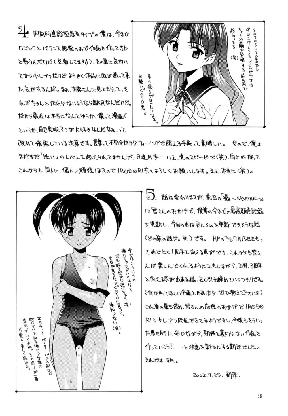 艶~ADEYAKA~ Page.37
