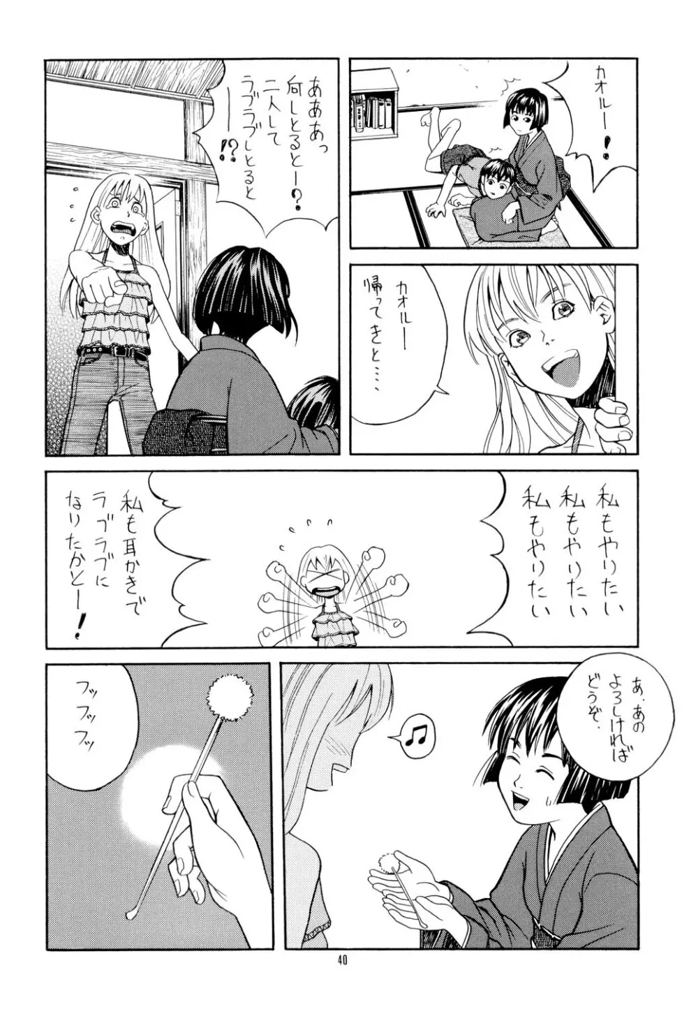 艶~ADEYAKA~ Page.39
