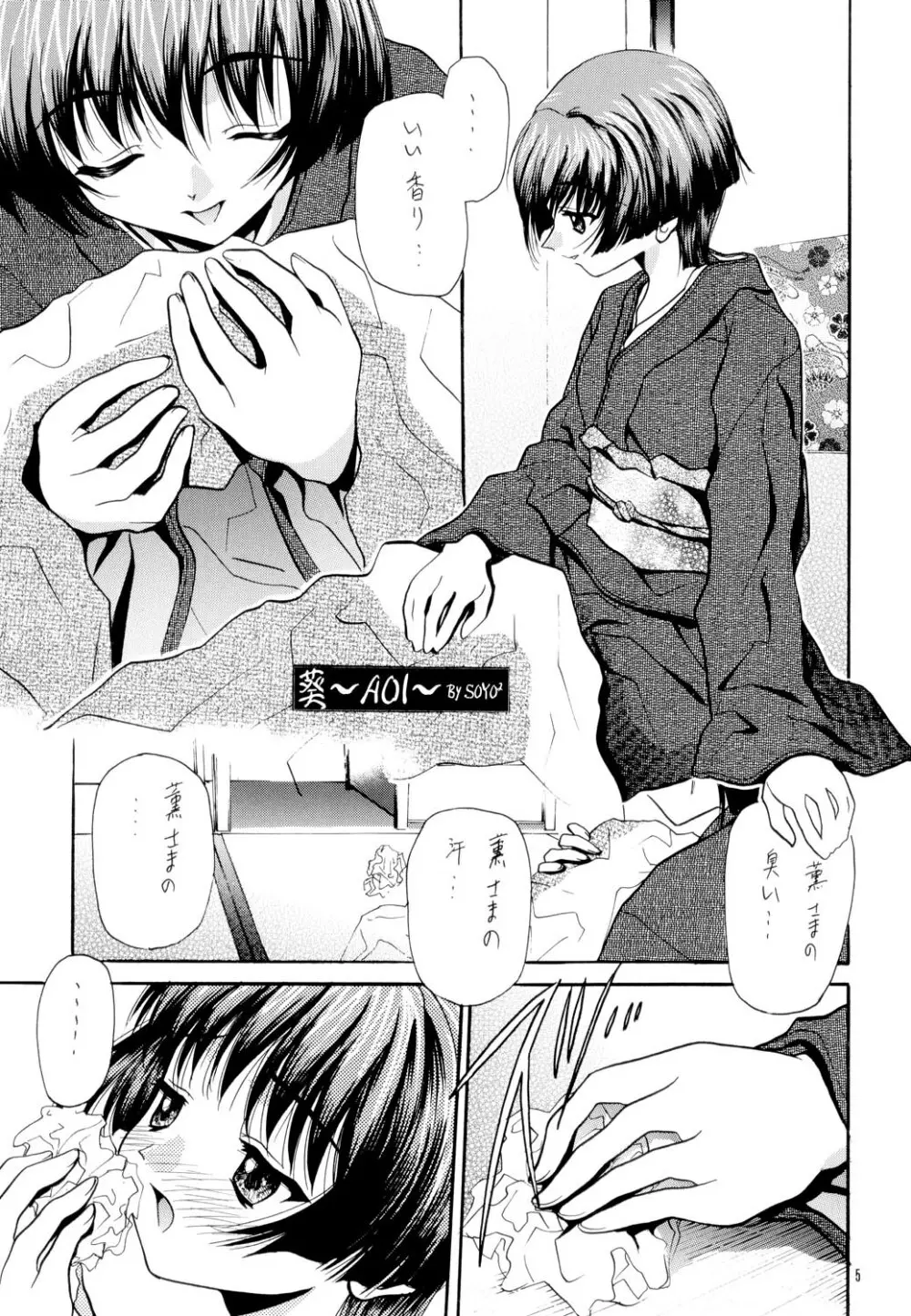 艶~ADEYAKA~ Page.4