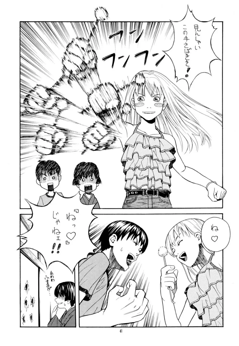 艶~ADEYAKA~ Page.40