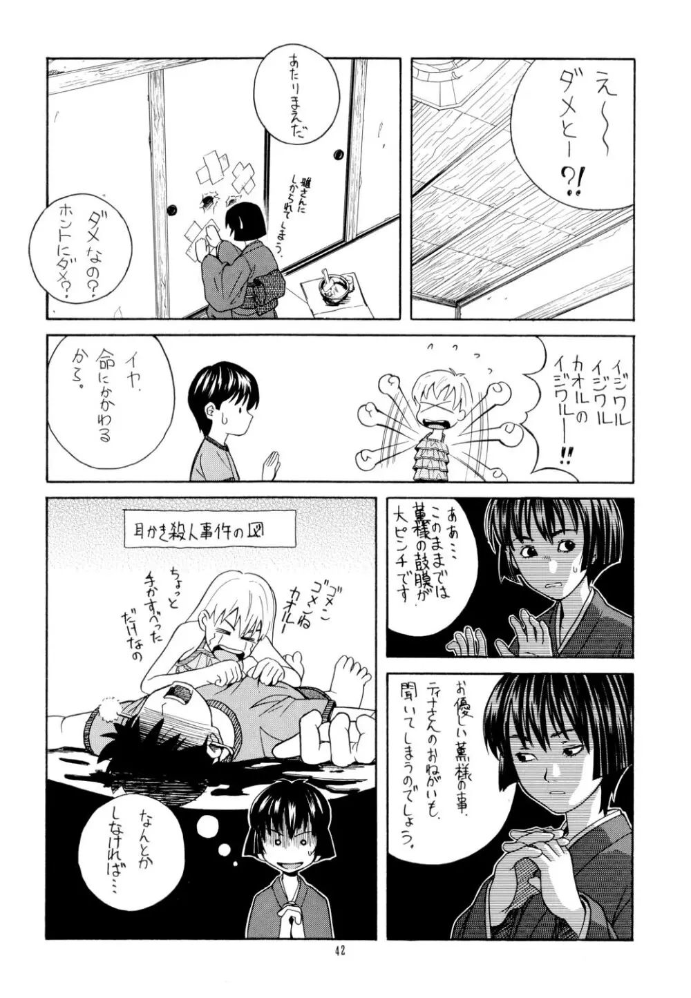 艶~ADEYAKA~ Page.41