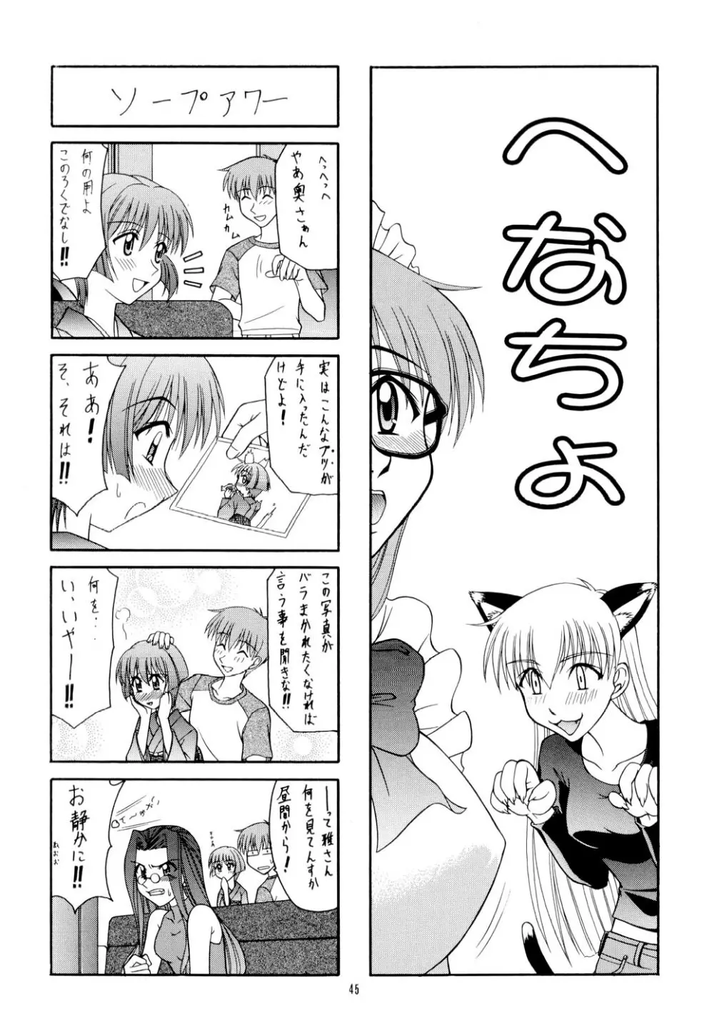 艶~ADEYAKA~ Page.44