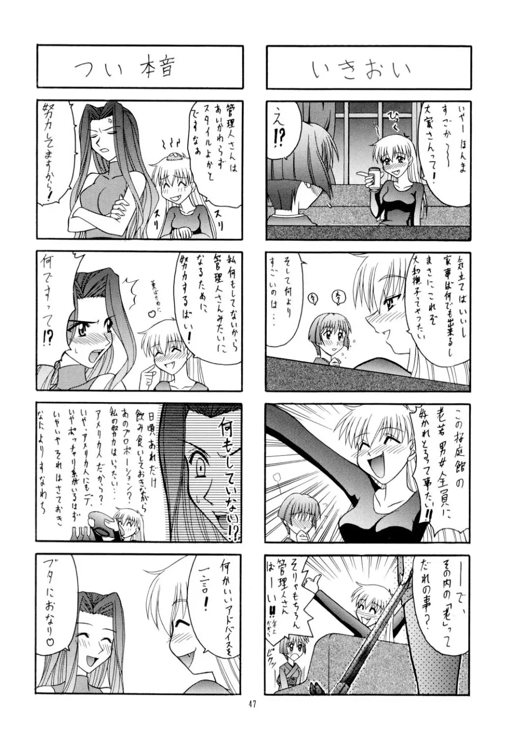 艶~ADEYAKA~ Page.46