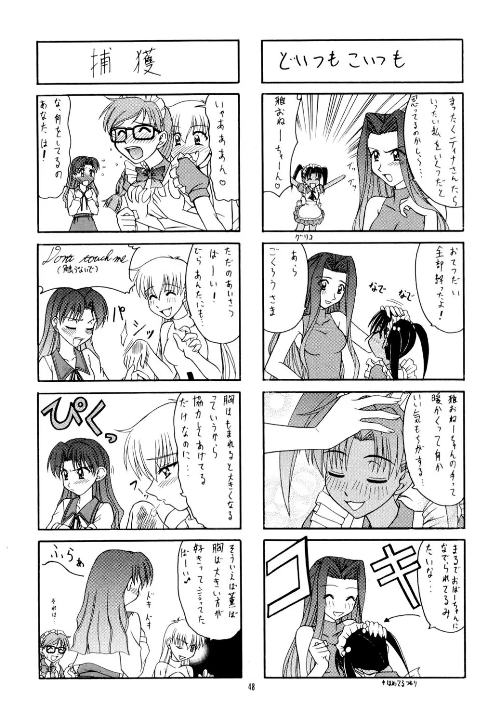 艶~ADEYAKA~ Page.47
