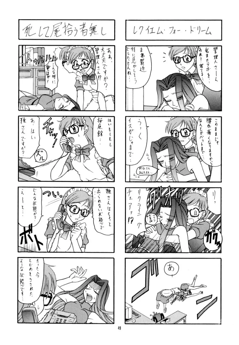 艶~ADEYAKA~ Page.48