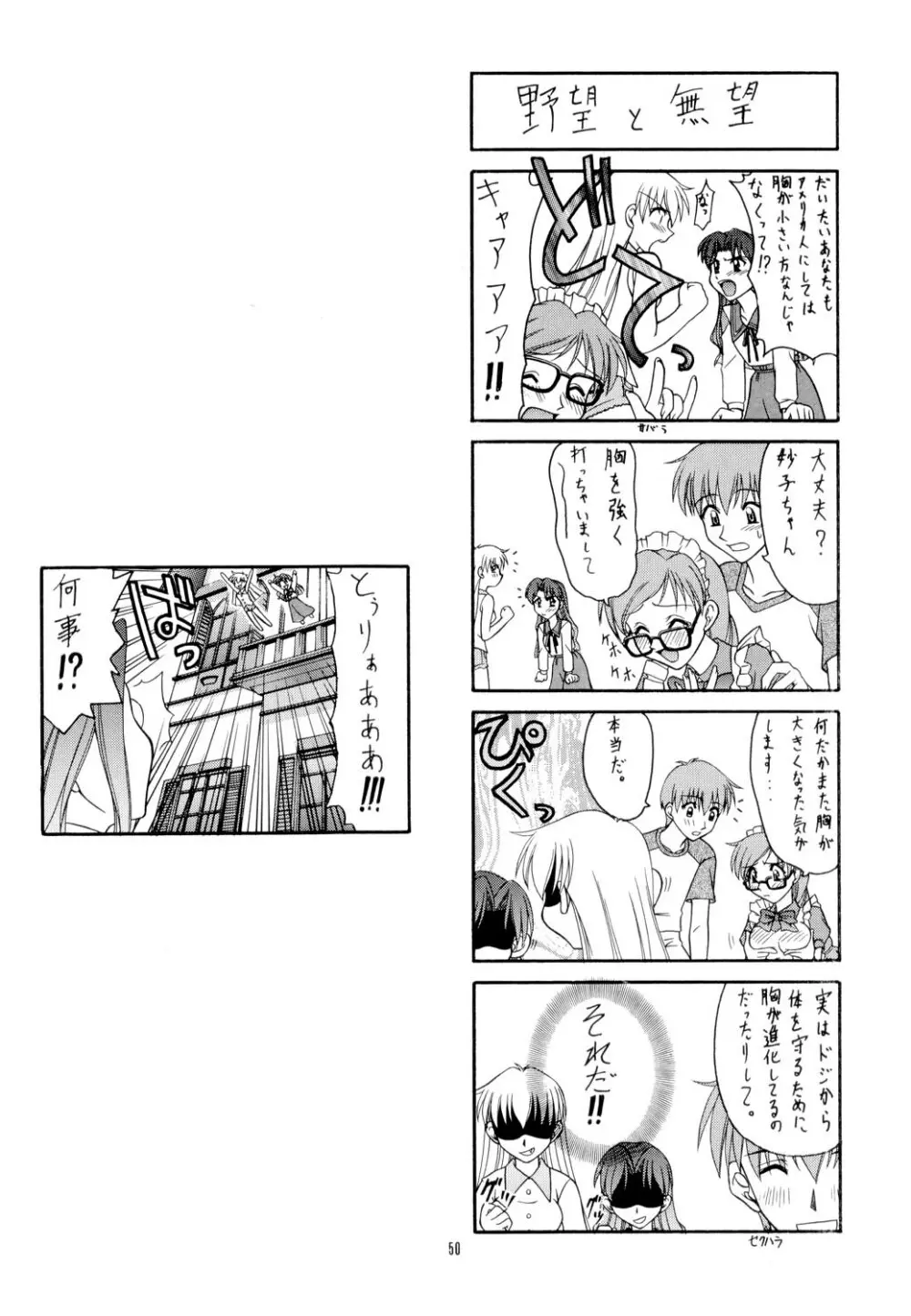 艶~ADEYAKA~ Page.49