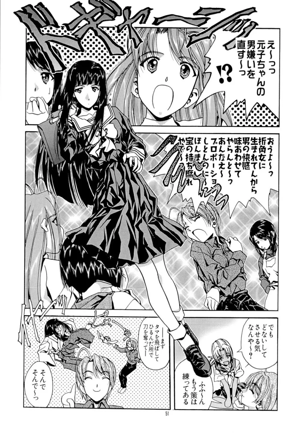 艶~ADEYAKA~ Page.50