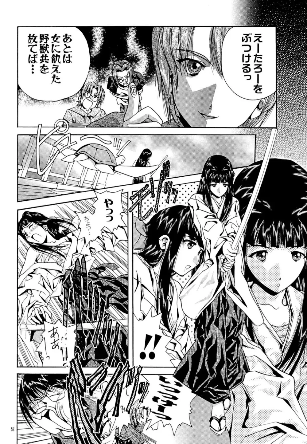 艶~ADEYAKA~ Page.51