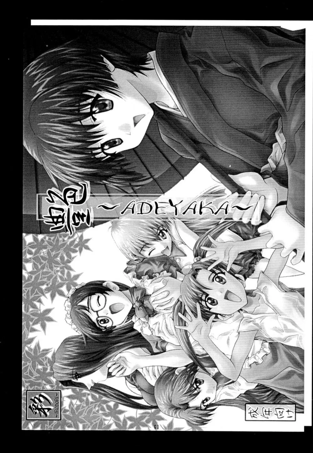 艶~ADEYAKA~ Page.59