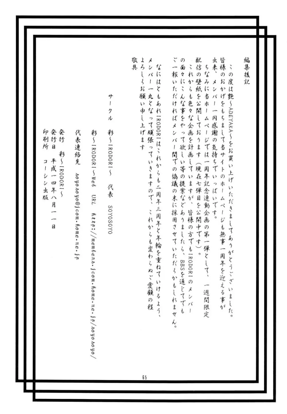 艶~ADEYAKA~ Page.64