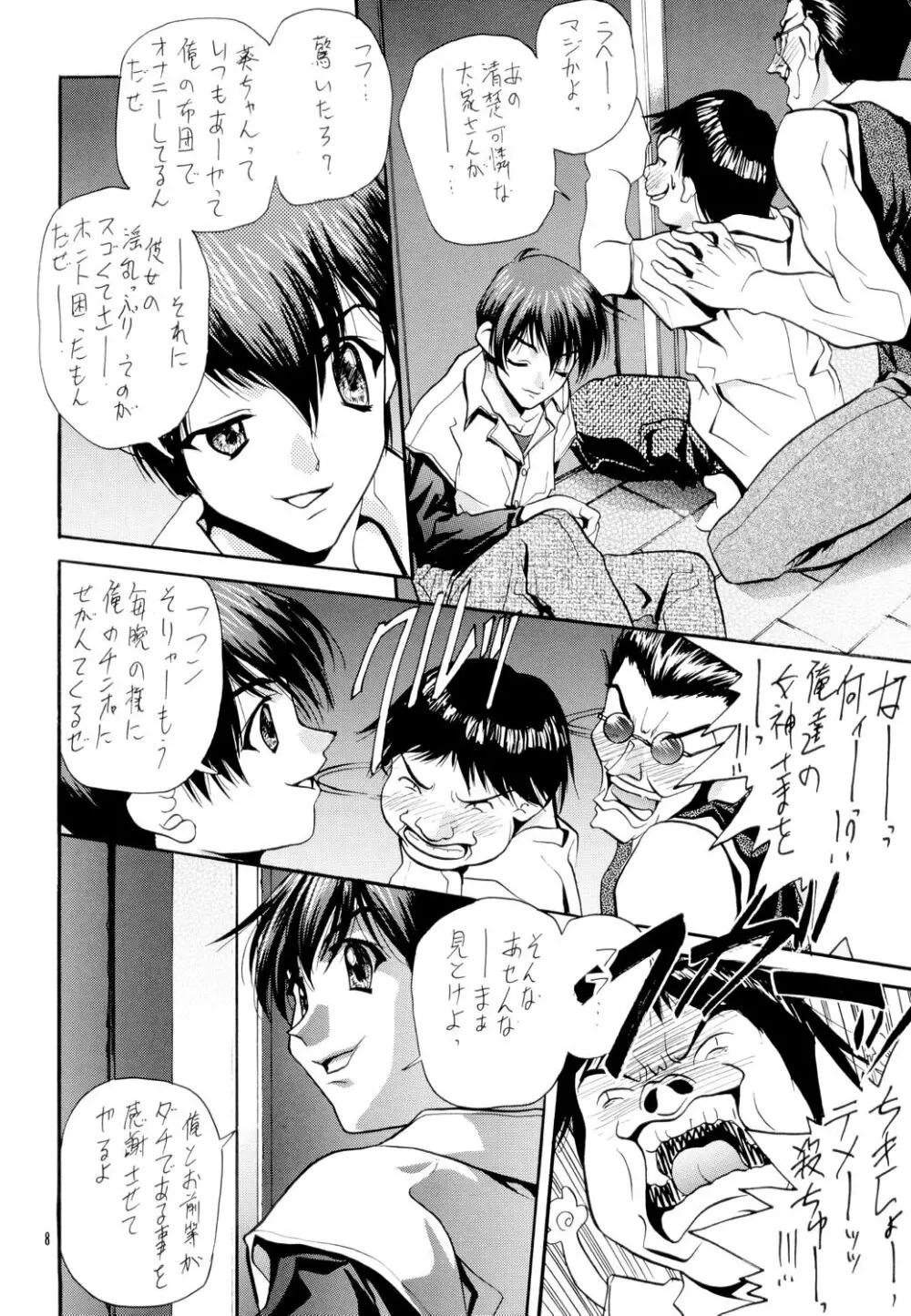 艶~ADEYAKA~ Page.7
