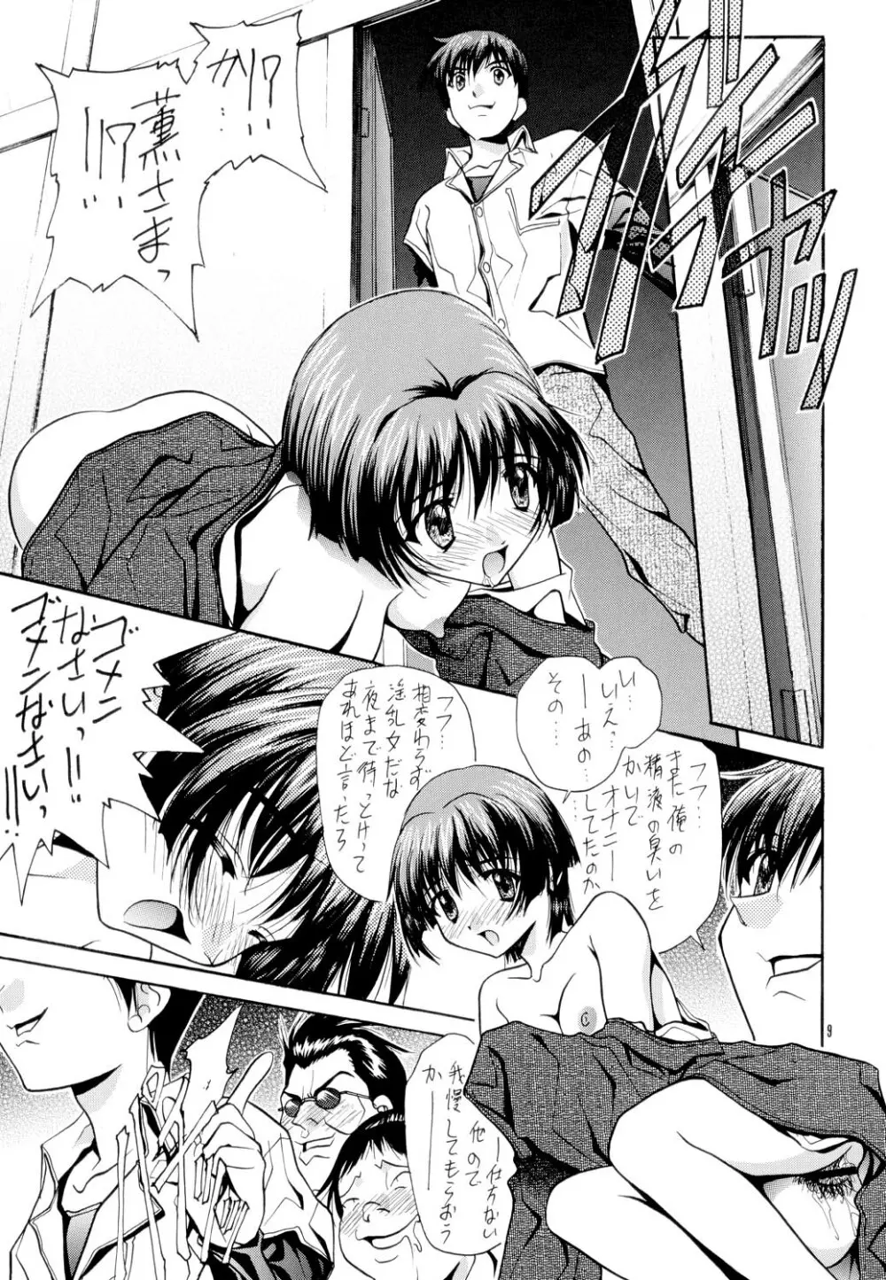 艶~ADEYAKA~ Page.8