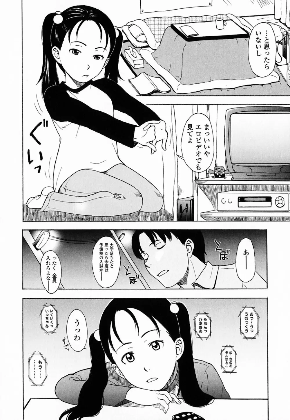Life Is Peachy? Page.101