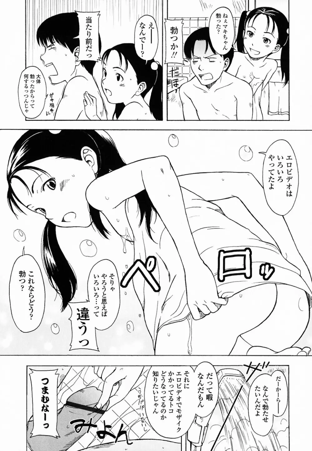Life Is Peachy? Page.104