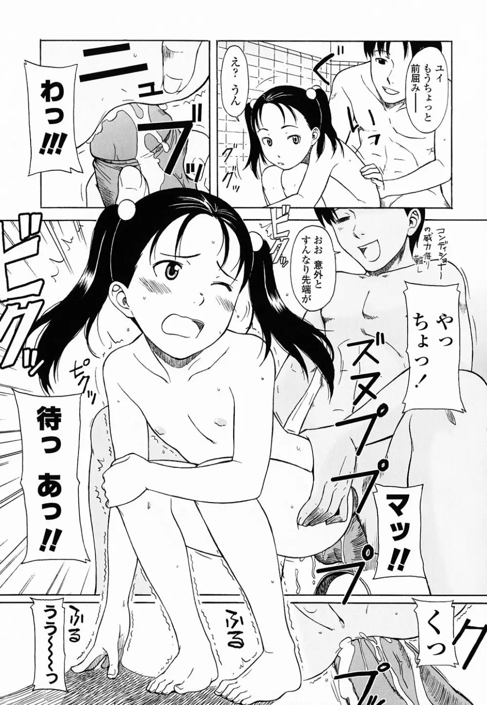 Life Is Peachy? Page.112