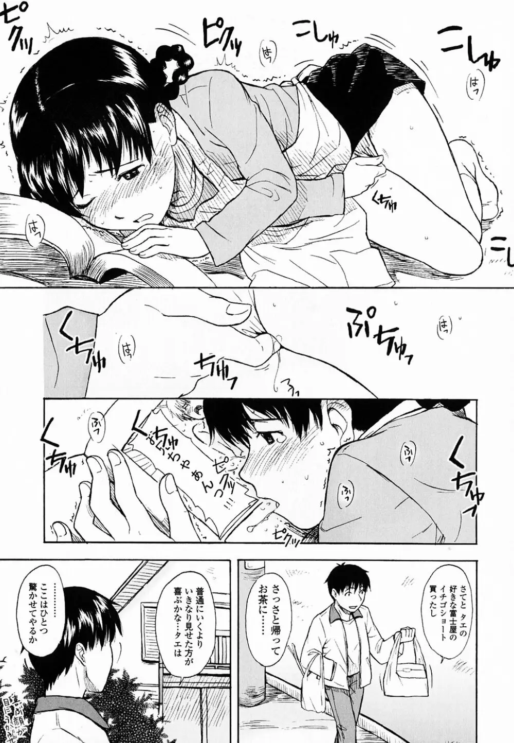 Life Is Peachy? Page.124