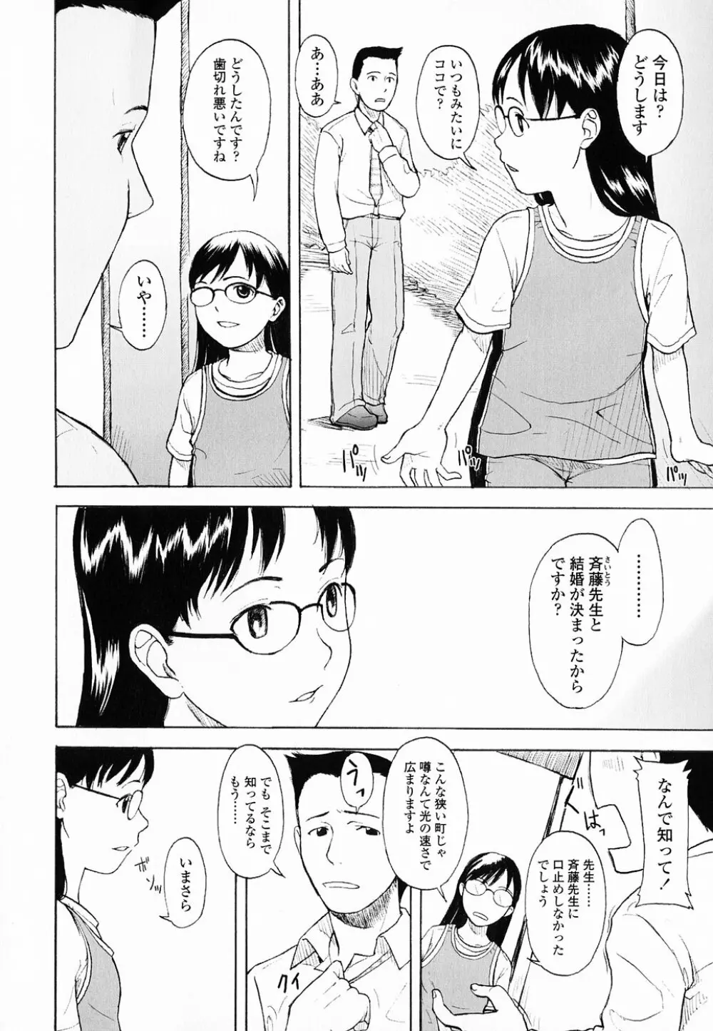 Life Is Peachy? Page.153
