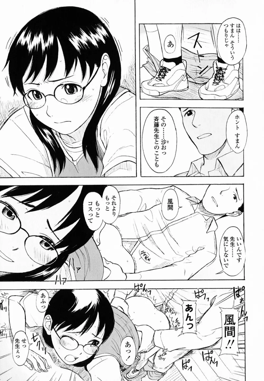 Life Is Peachy? Page.158