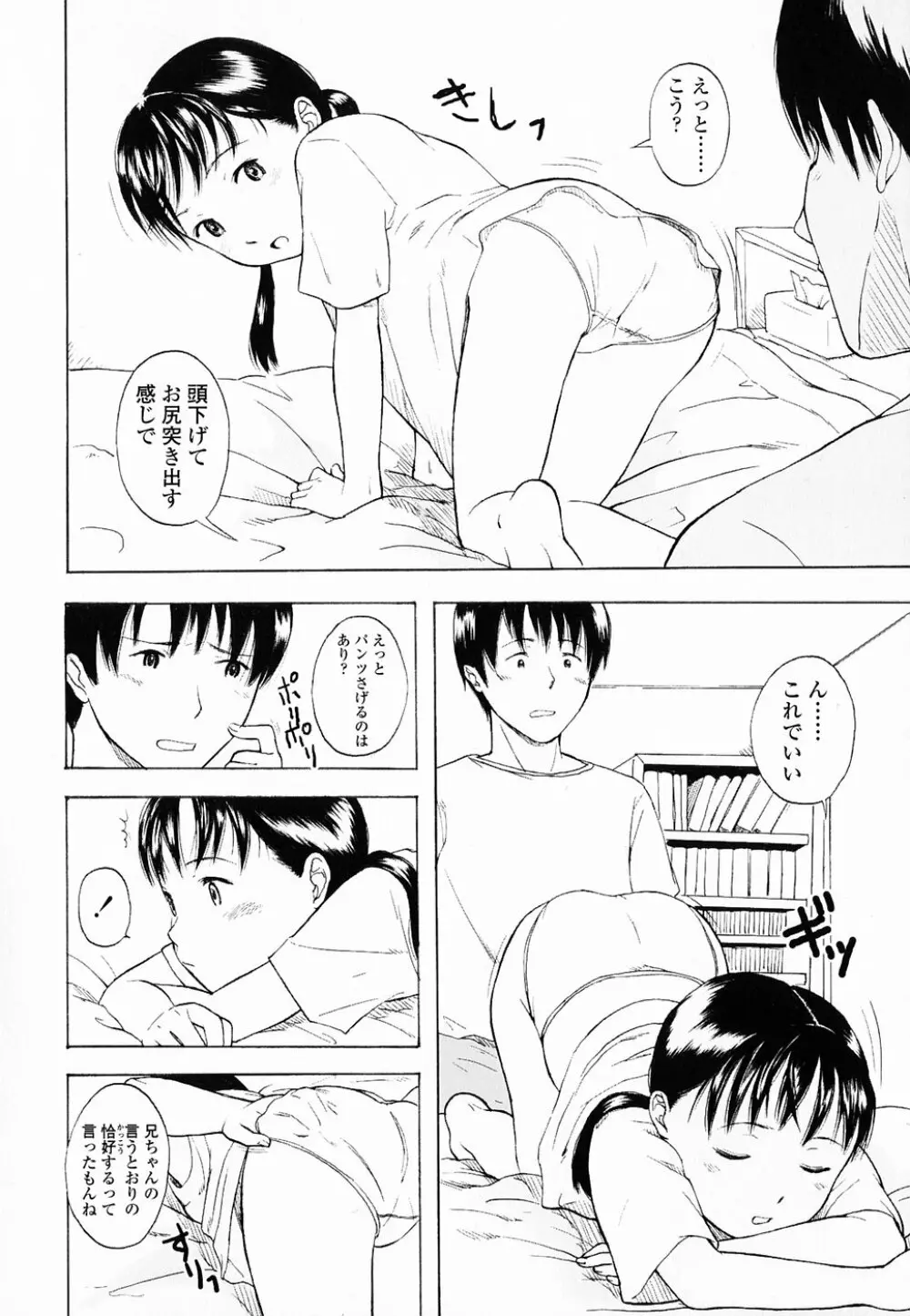 Life Is Peachy? Page.17
