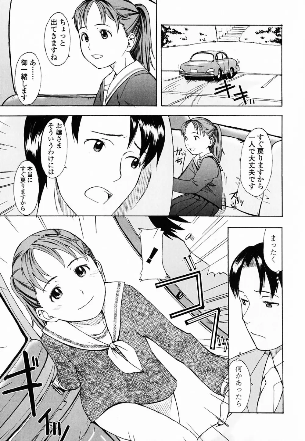 Life Is Peachy? Page.172