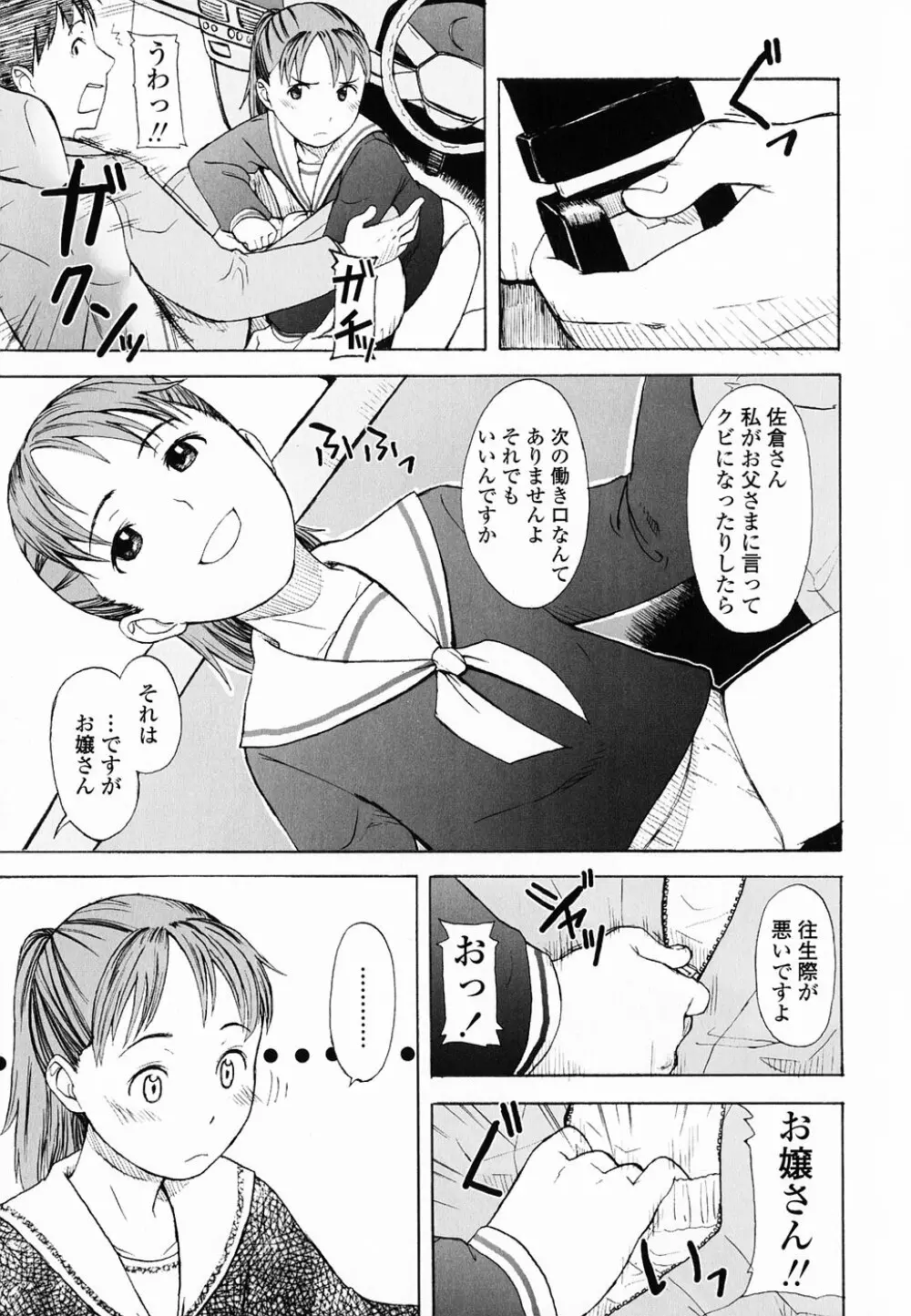Life Is Peachy? Page.174