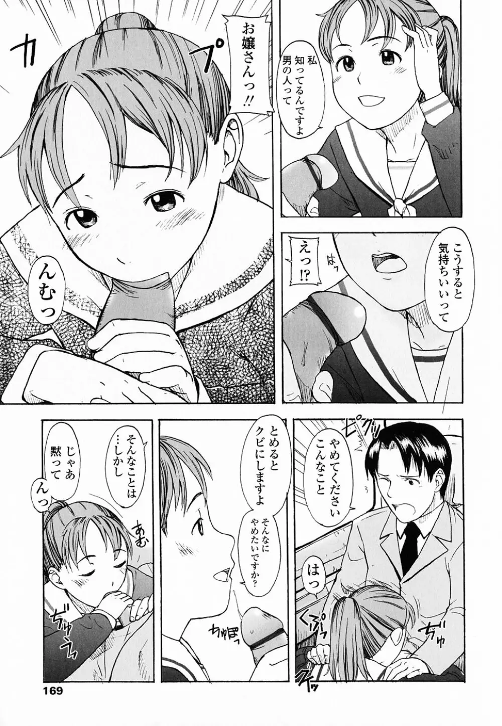 Life Is Peachy? Page.176