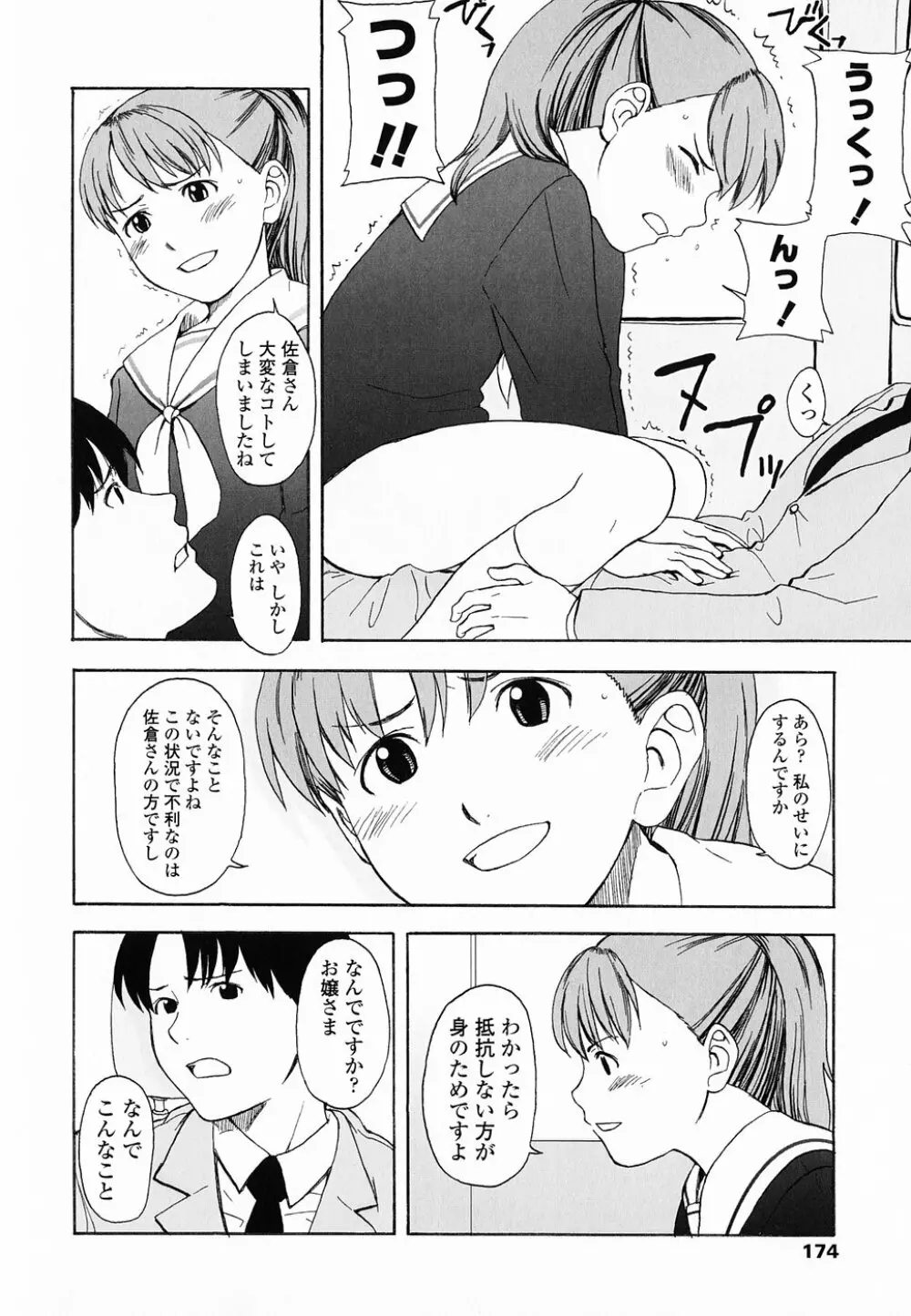 Life Is Peachy? Page.181