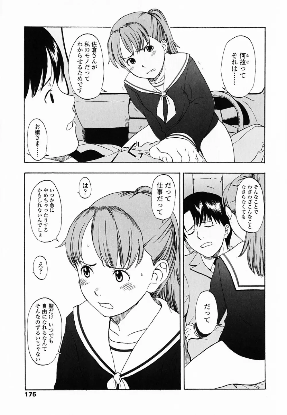 Life Is Peachy? Page.182