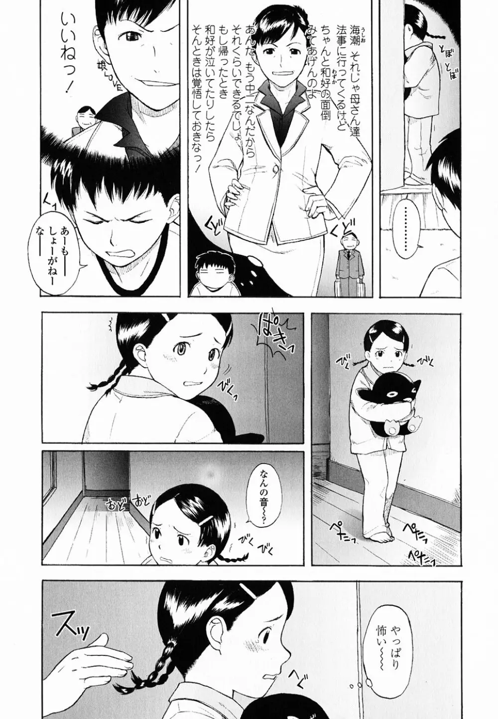 Life Is Peachy? Page.50
