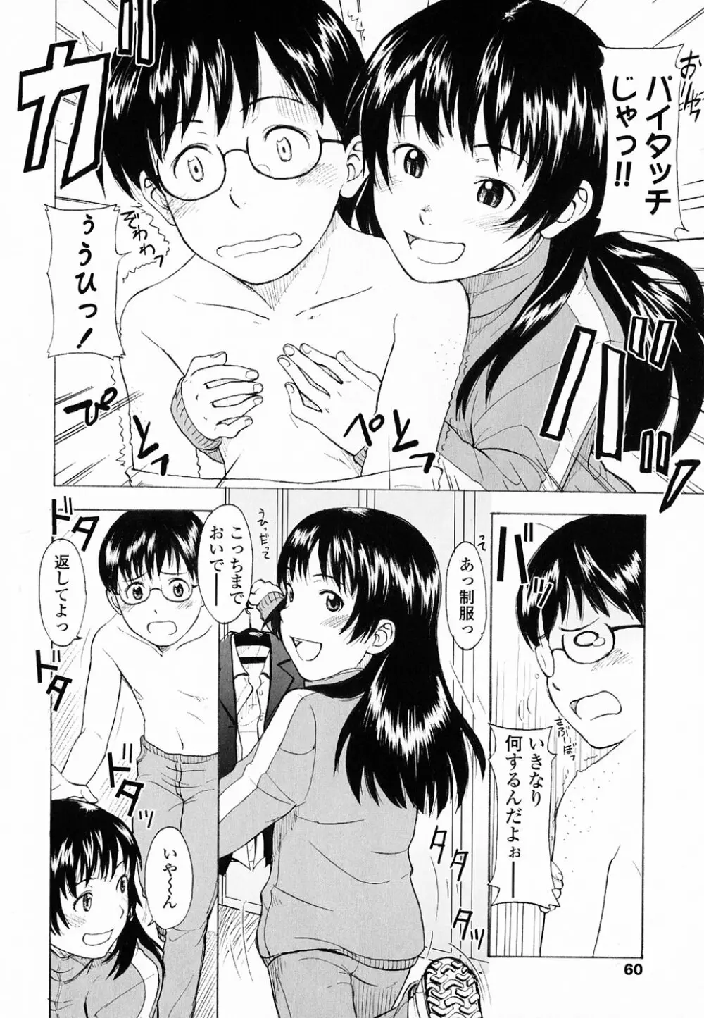 Life Is Peachy? Page.67