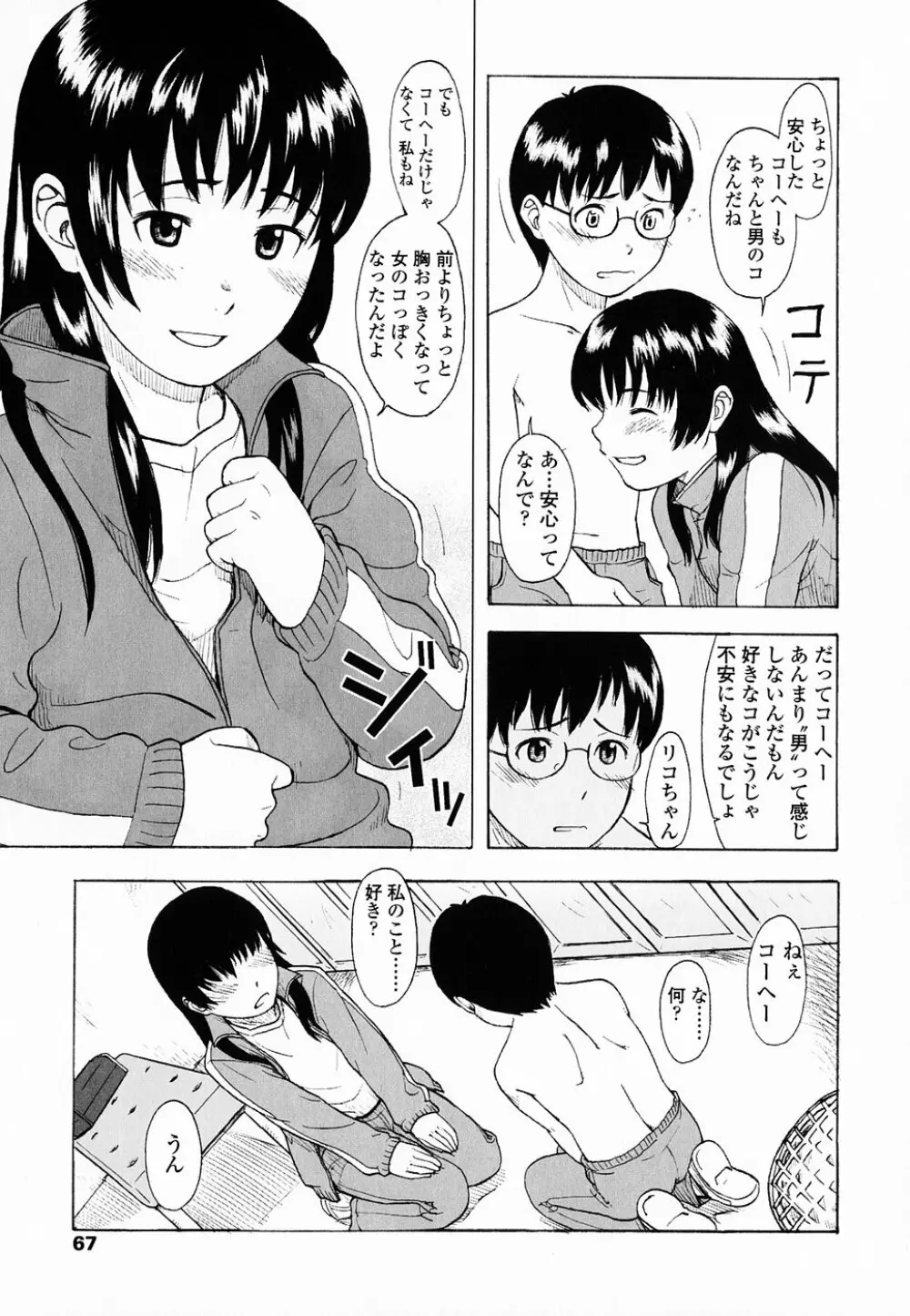 Life Is Peachy? Page.74