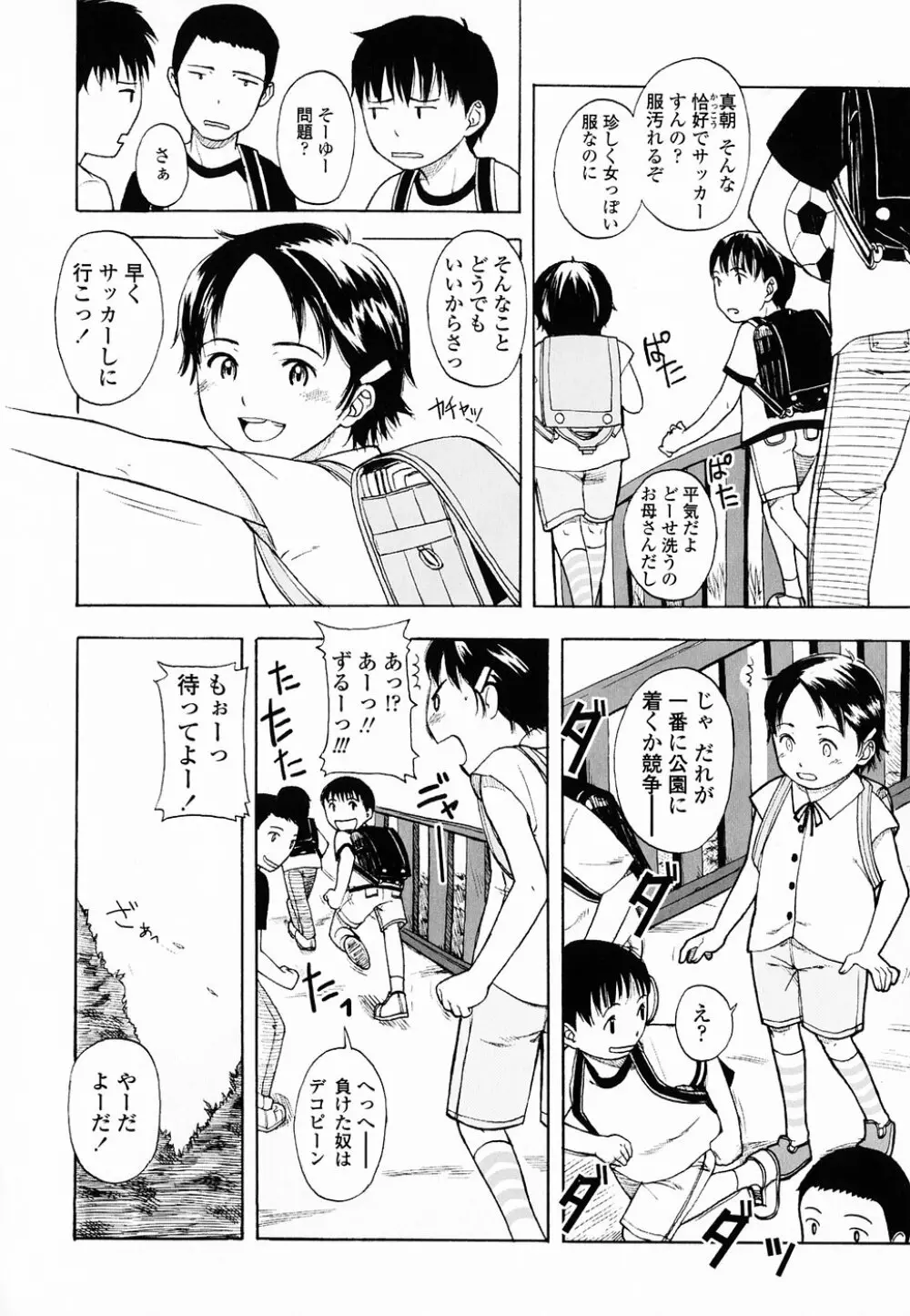 Life Is Peachy? Page.87