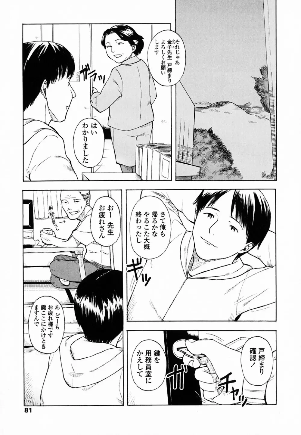 Life Is Peachy? Page.88