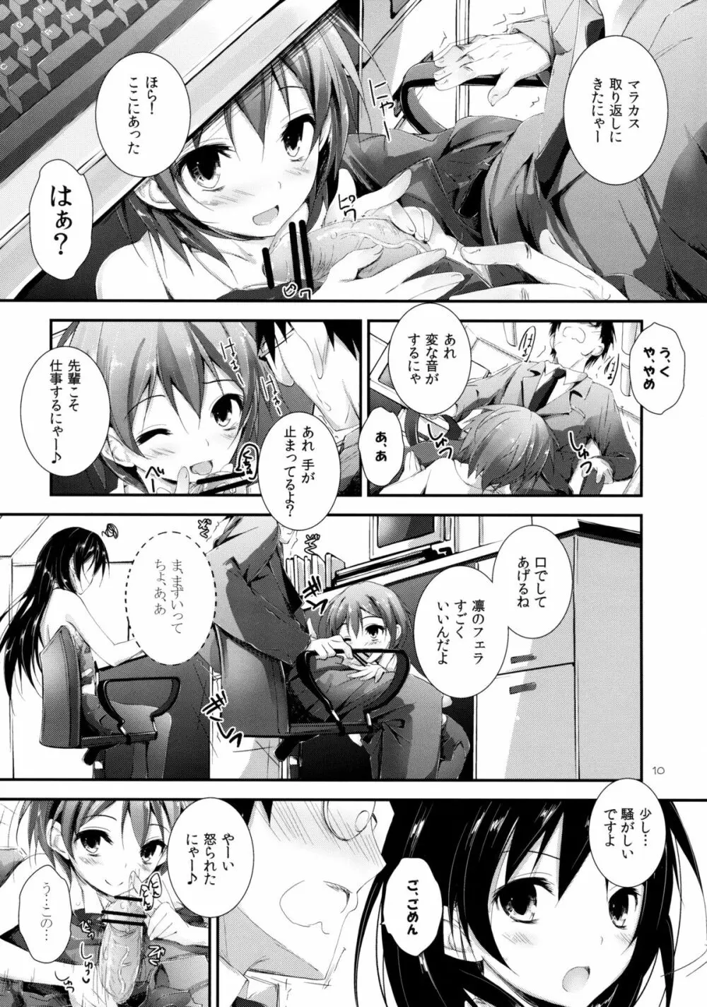 コンプライアンス! Page.10