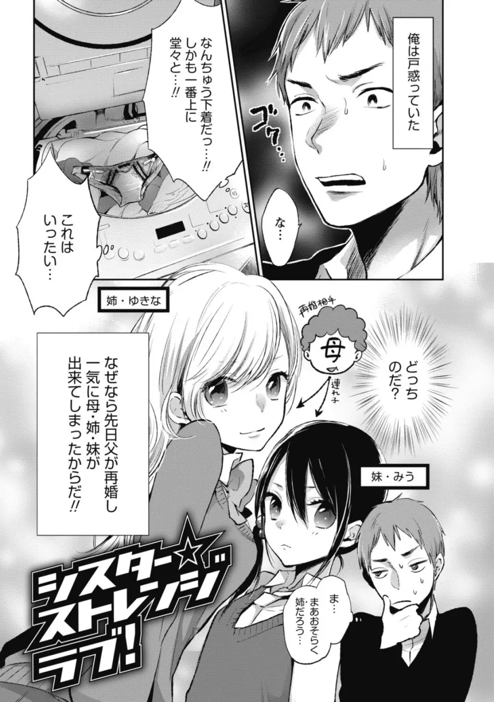 もっかいしよ? Page.108