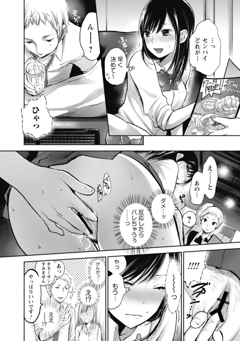 もっかいしよ? Page.11