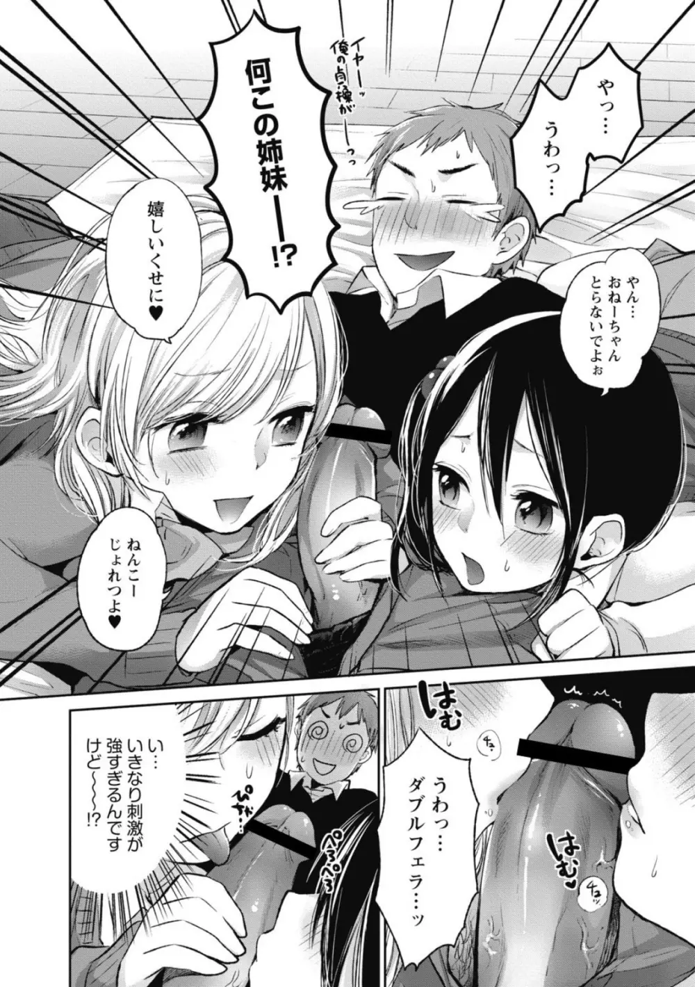もっかいしよ? Page.113